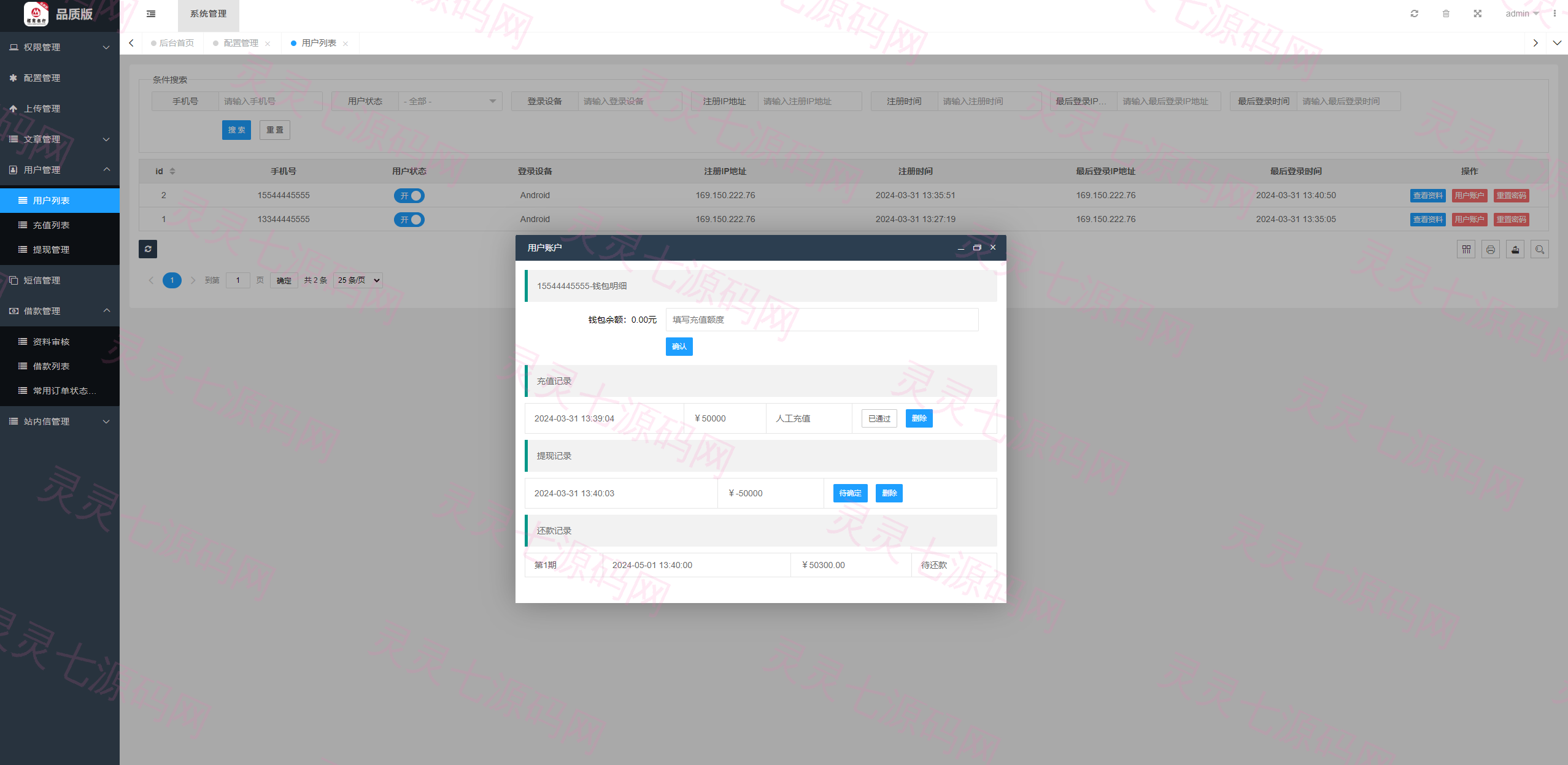uniapp小额贷款系统//套路贷系统/合同贷款源码 - 20
