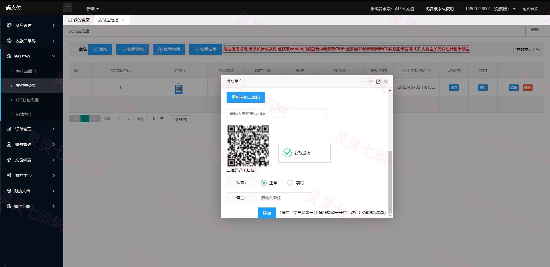 9月最新龙腾码支付系统/三网免挂/个人免签支付/兼容易支付 - 3