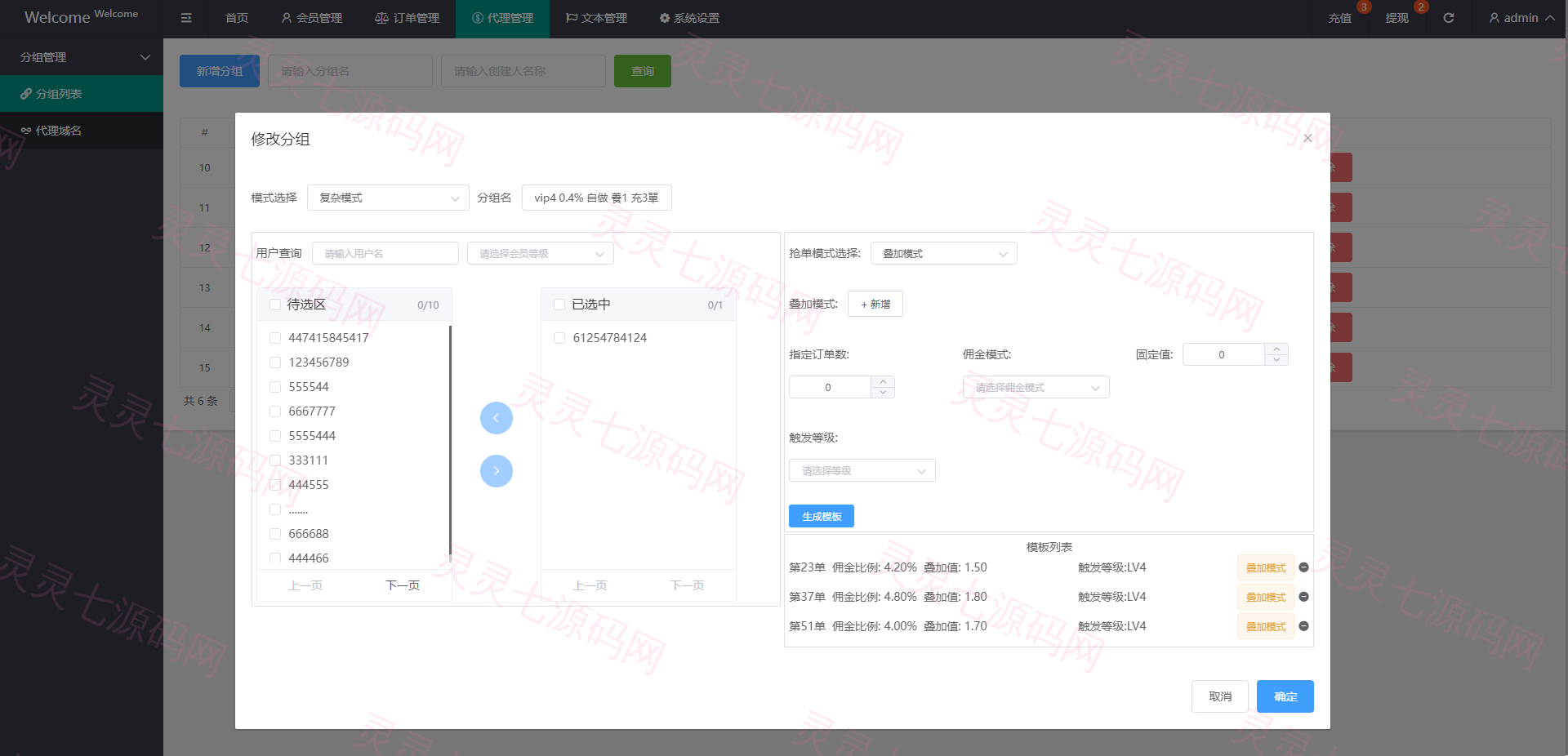 海外抢单刷单系统/派单/分组杀/余额宝/订单自动匹配系统 - 19