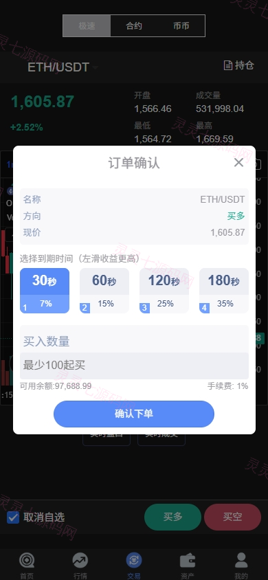 海外JAVA交易所系统/秒合约/合约/JAVA交易所 - 6