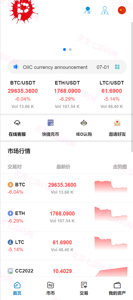 二开版交易所/游客登录试玩/币币秒合约交易所/区块链交易系统 - 7