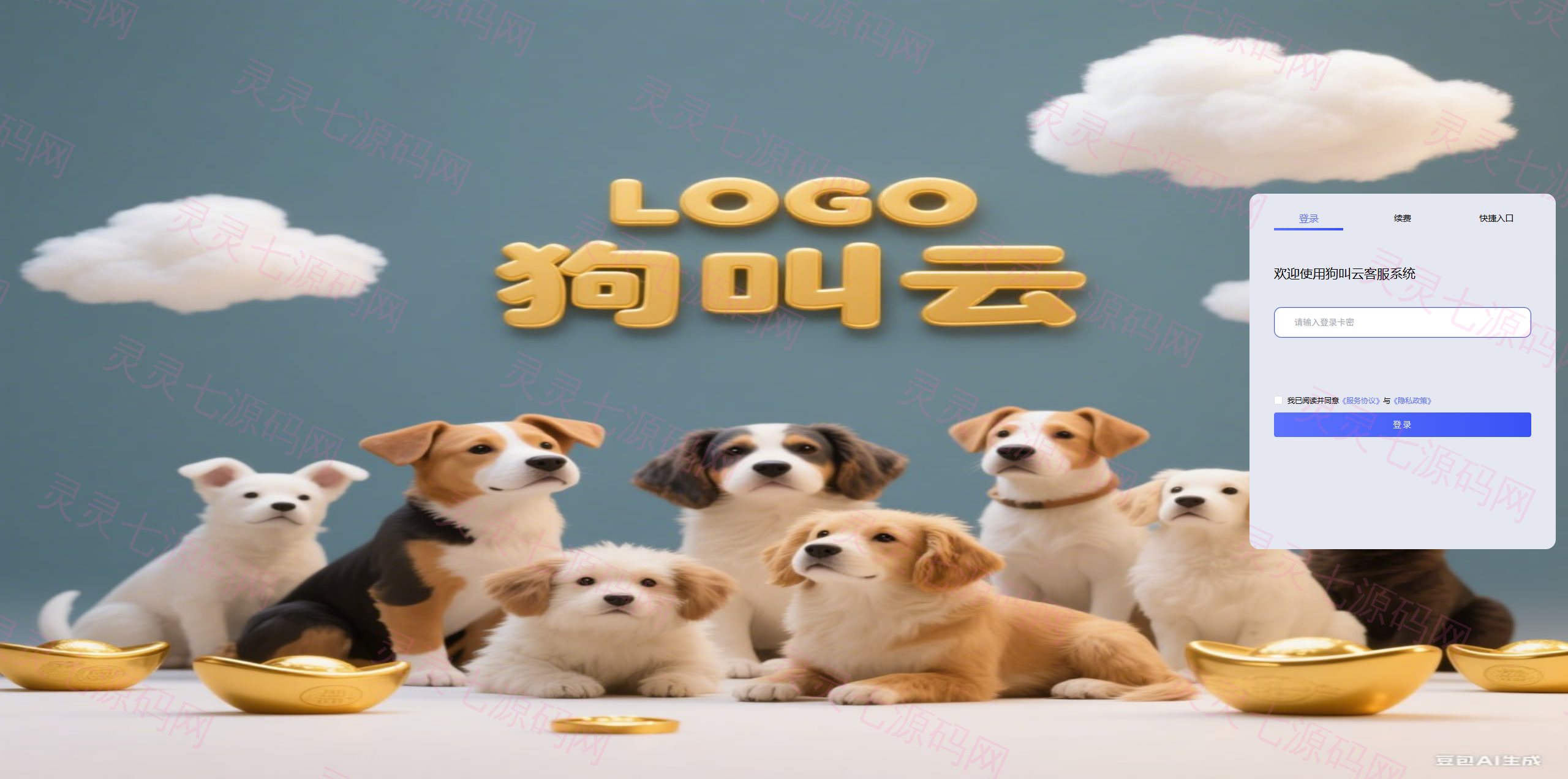 新版客服系统/在线客服系统/前端VUE - 1