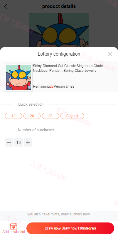 JAVA双UI一元夺宝系统/一元云购源码/云购竞猜系统 - 4