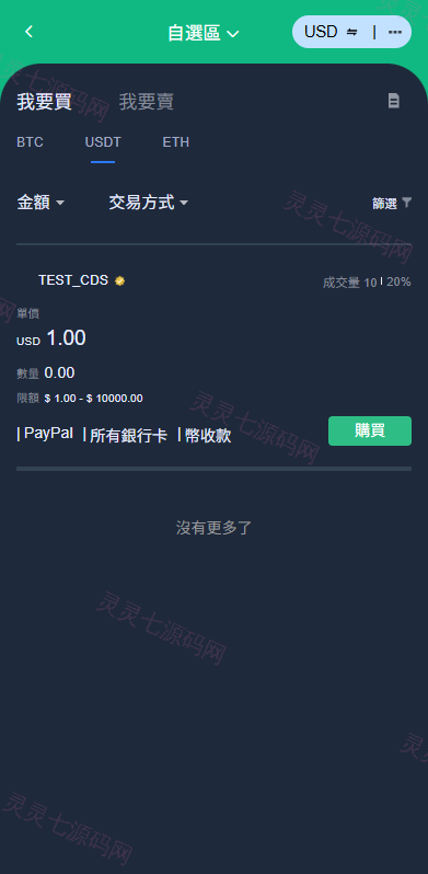 多语言交易所系统/永续合约交割合约/K线控制/C2C/借币 - 18