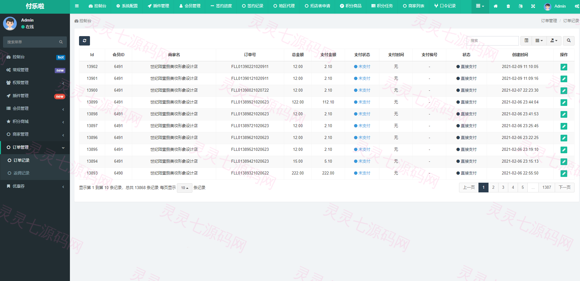 微信分账系统/供应链分润/微信支付 - 7