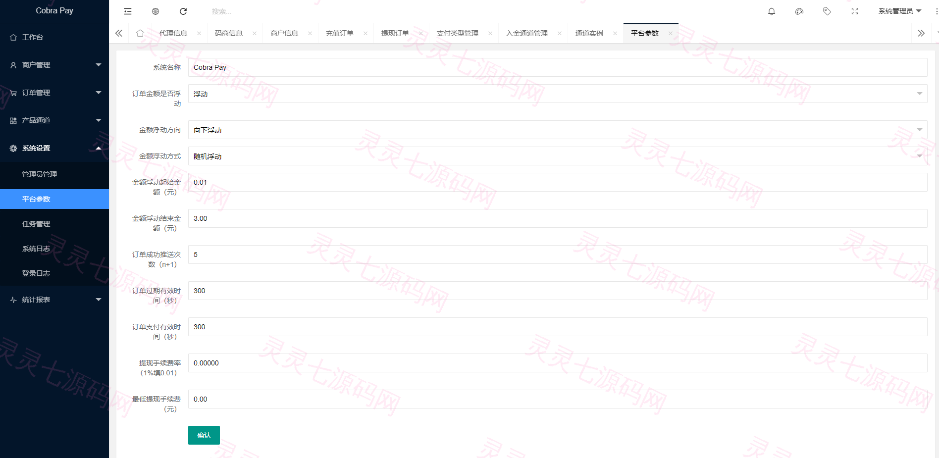 全新聚合支付系统/四方支付/码商系统/免签支付系统 - 3