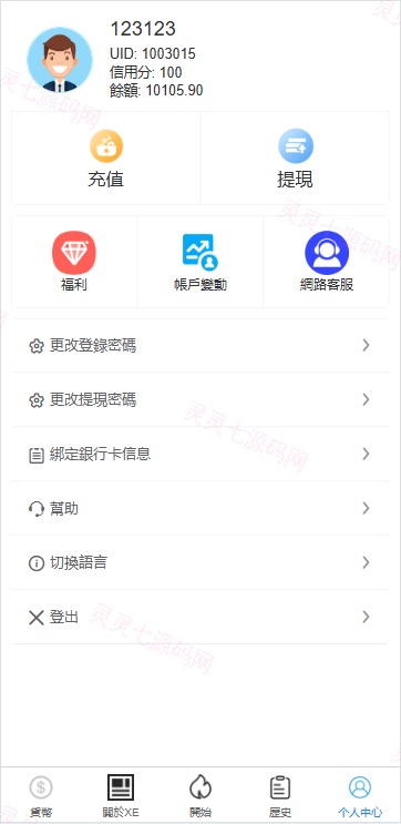海外虚拟币外汇抢单刷单/货币兑换抢单系统/前端uniapp - 9
