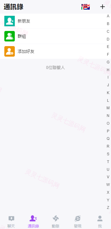 海外多语言H5聊天室/即时通讯/H5聊天室源码/在线聊天 - 2