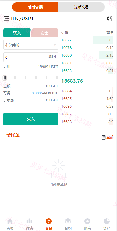全新UI多语言交易所/永续合约交易/基金理财/锁仓质押交易所源码 - 3