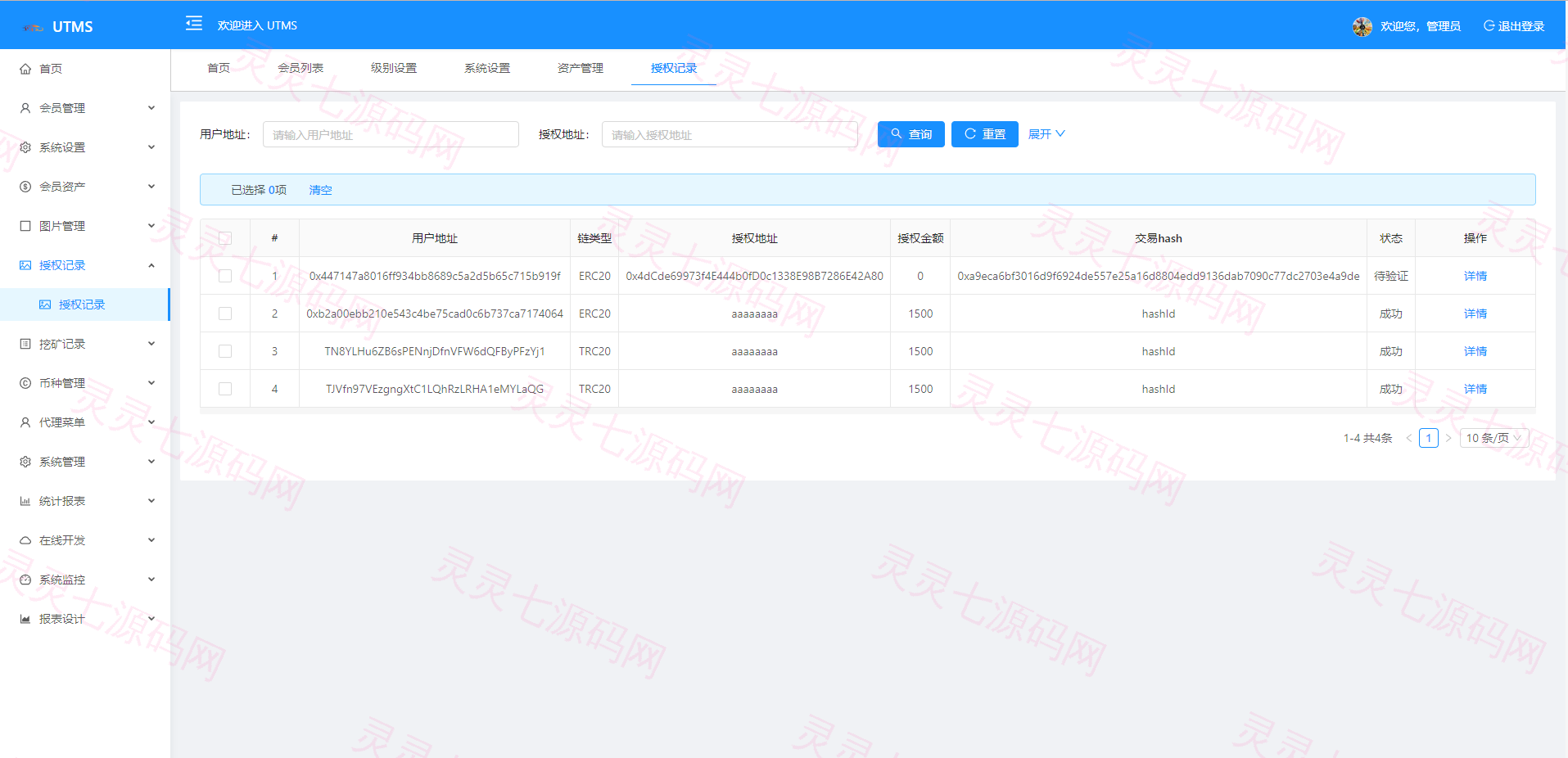 JAVA多语言秒U系统/四链质押生息/挖矿盗u系统 - 11