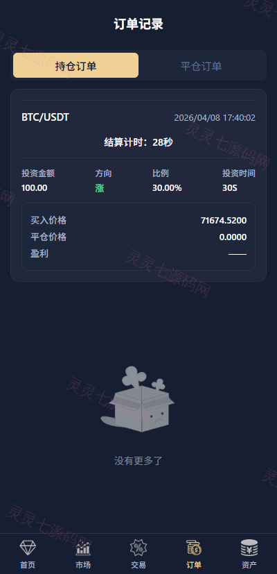 多语言微交易/虚拟币/贵金属/外汇/JAVA微盘/信用分 - 10