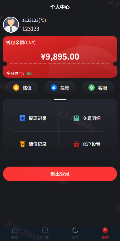 JAVA微盘系统/中盐微盘微交易/期货时间盘/前端uniapp - 9