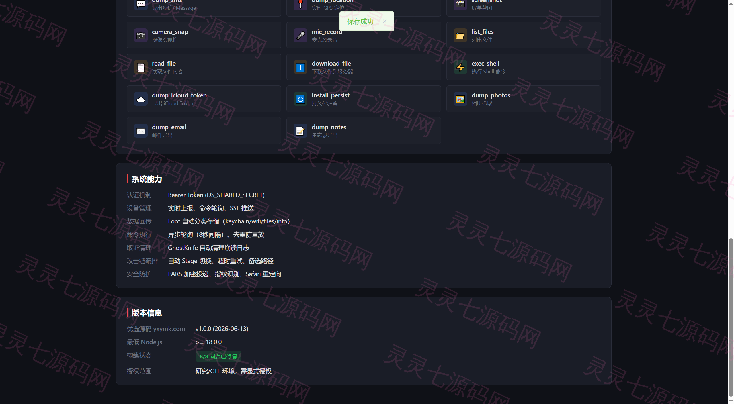 iOS WebKit RCE 全版本漏洞利用框架 | Node.js 后台 + 双面板 + 钱包自动化 | 覆盖 iOS 13-26 - 4