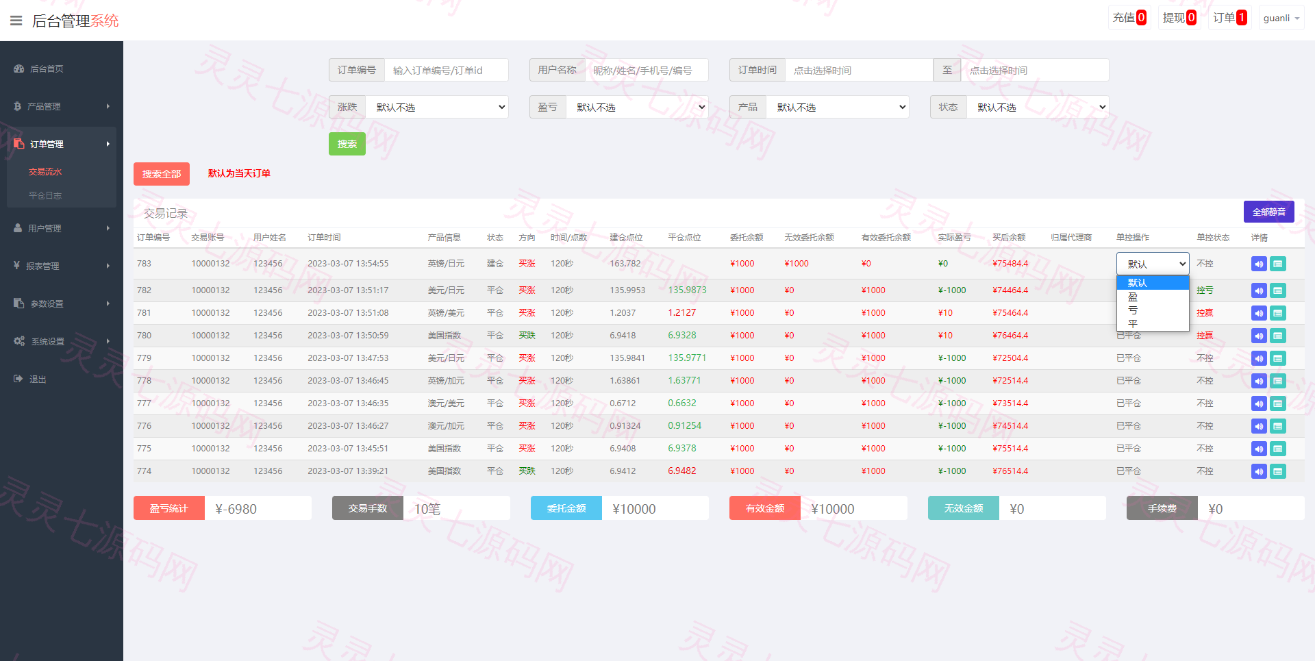重构版海外微盘系统/外汇微交易系统/伪交易所源码 - 12