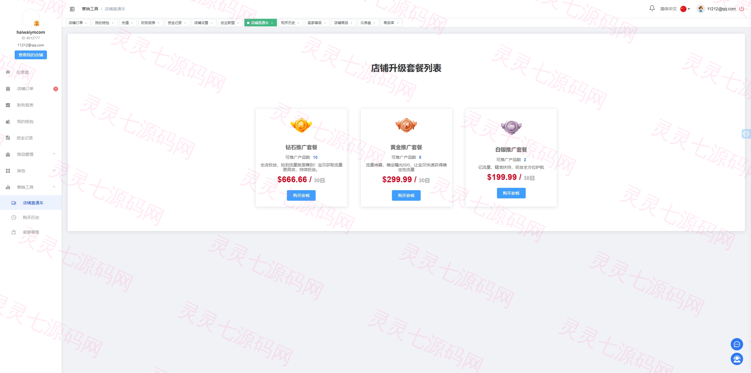 跨境电商商城系统/多语言java商城系统/TikToK商城/商家入驻一键铺货 - 23