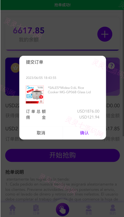 多语言海外抢单刷单源码/打针/叠加组//前端vue/订单自动匹配系统 - 7