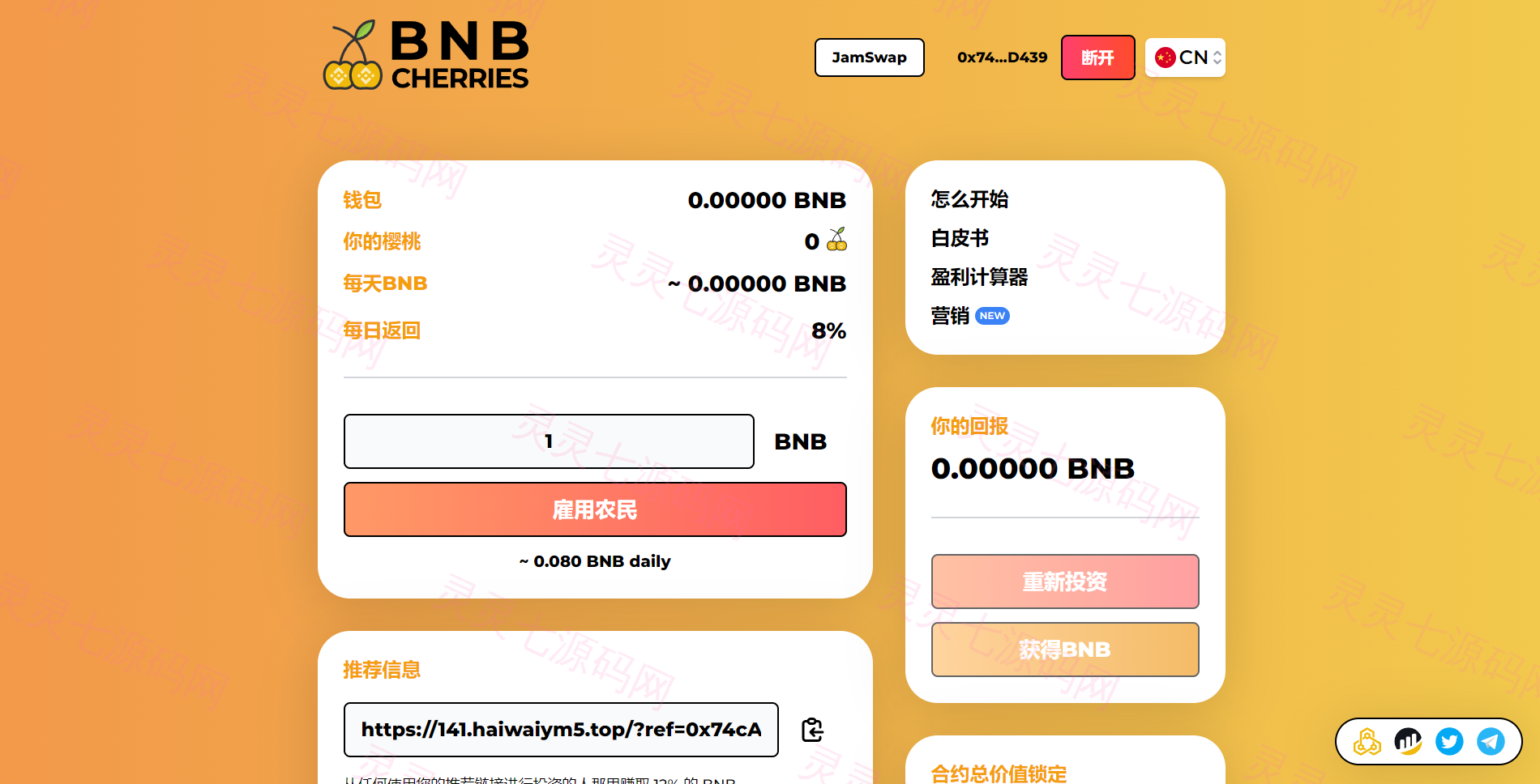 多语言BNB链上智能合约理财/区块链链上资金盘 - 1