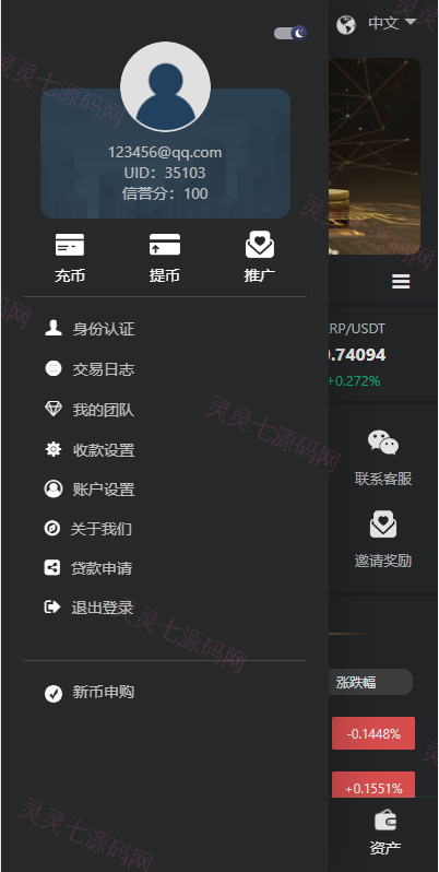 多语言交易所系统/秒合约交易/理财认购矿机闪兑贷款 - 3