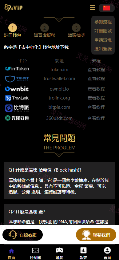 二开版UI九国语言uniapp区块链区块哈希竞彩/自动转账/哈希值游戏 - 2