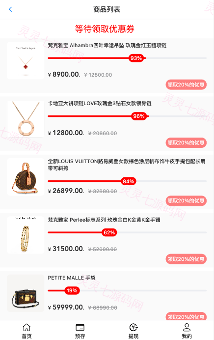 二开版天猫商城优惠卷投资系统/奢饰品投资理财系统 - 2