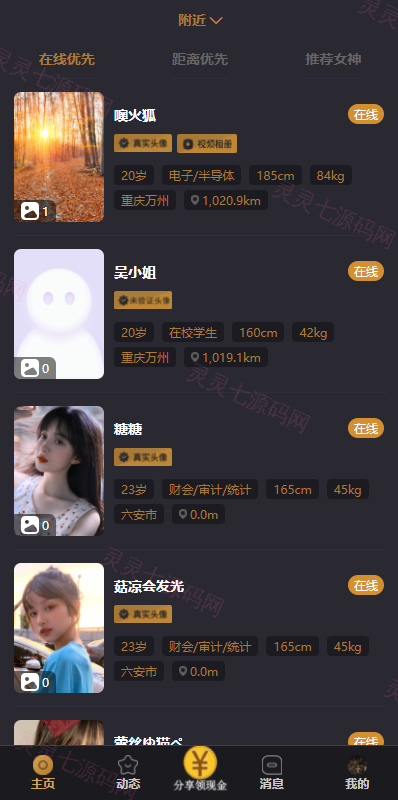 支持泰语/小圈小空间钻石圈雅园源码小圈app源码/约会系统/同城交友源码开发语音1对1 - 1
