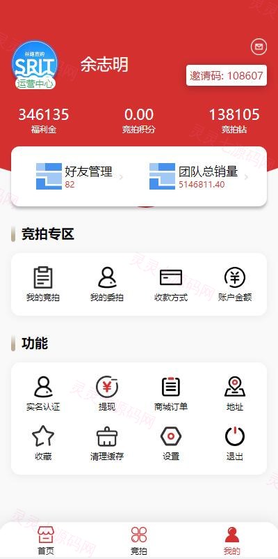 uinapp版竞拍系统/全新开发竞拍转拍系统 - 8