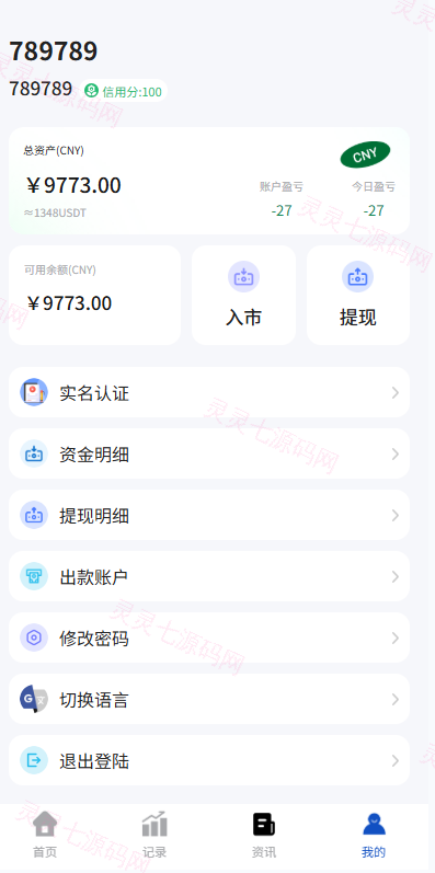 海外微盘系统/期货时间盘/多语言微盘/前端uniapp - 10