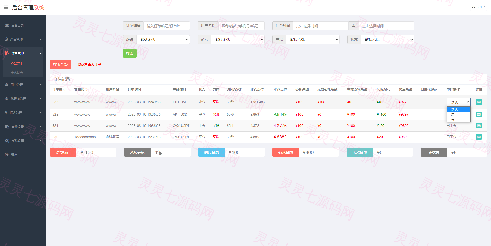 新版多语言微交易系统/虚拟币交易/秒合约微盘/时间盘源码 - 15