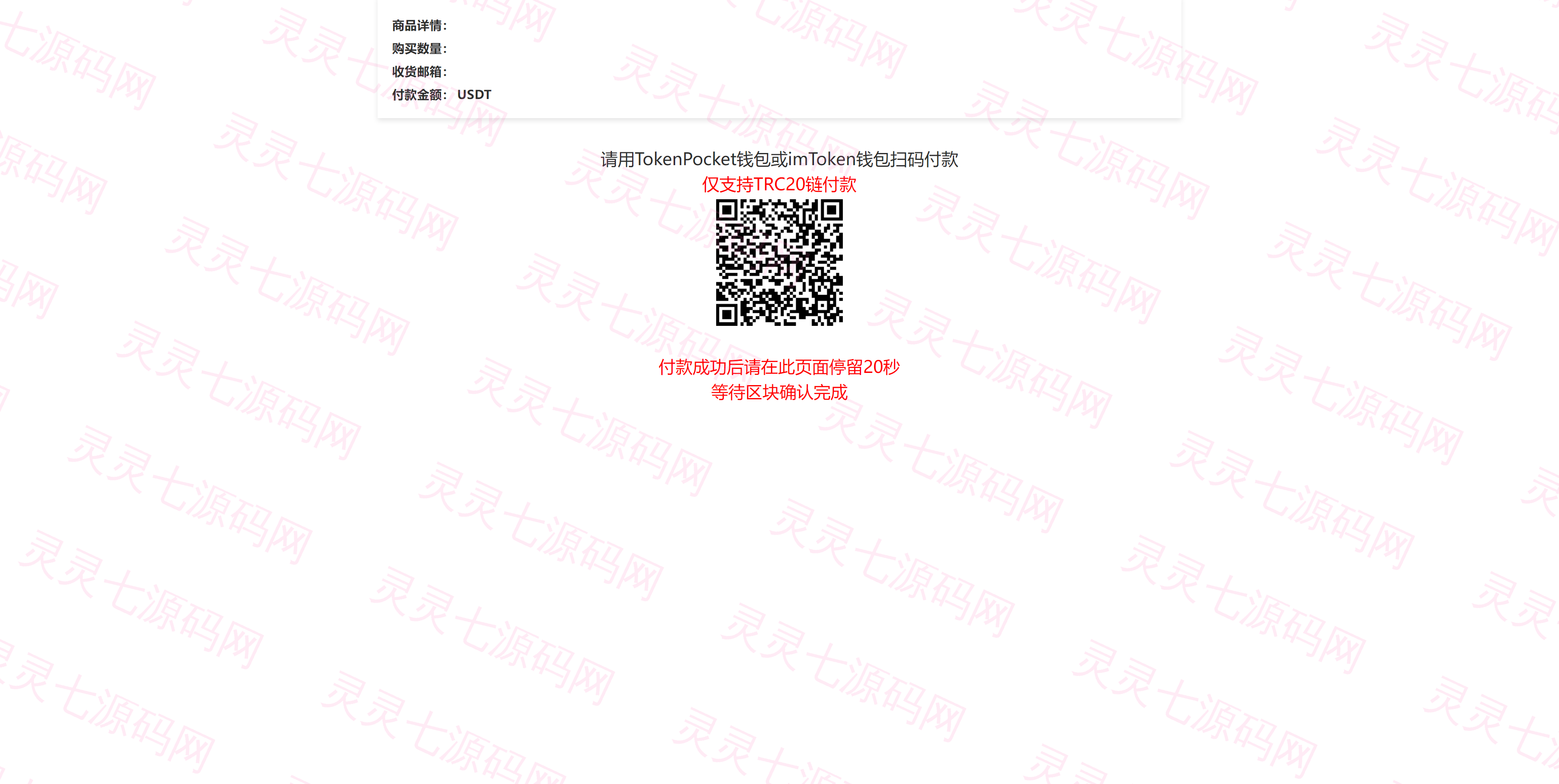 usdt发卡支付/授权盗U转账系统/im/tp钱包无授权提示/鱼苗授权TG提醒 - 6