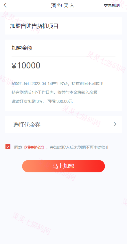 产品项目投资系统/理财投资众筹源码/前端uniapp - 6