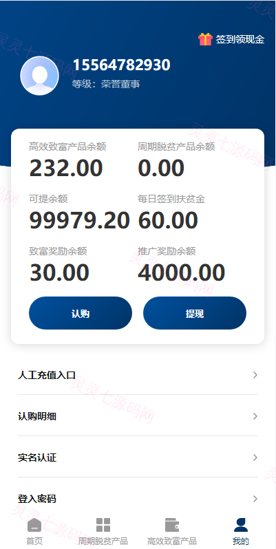 前端uinapp/联合石化投资理财系统/投资认购源码 - 6