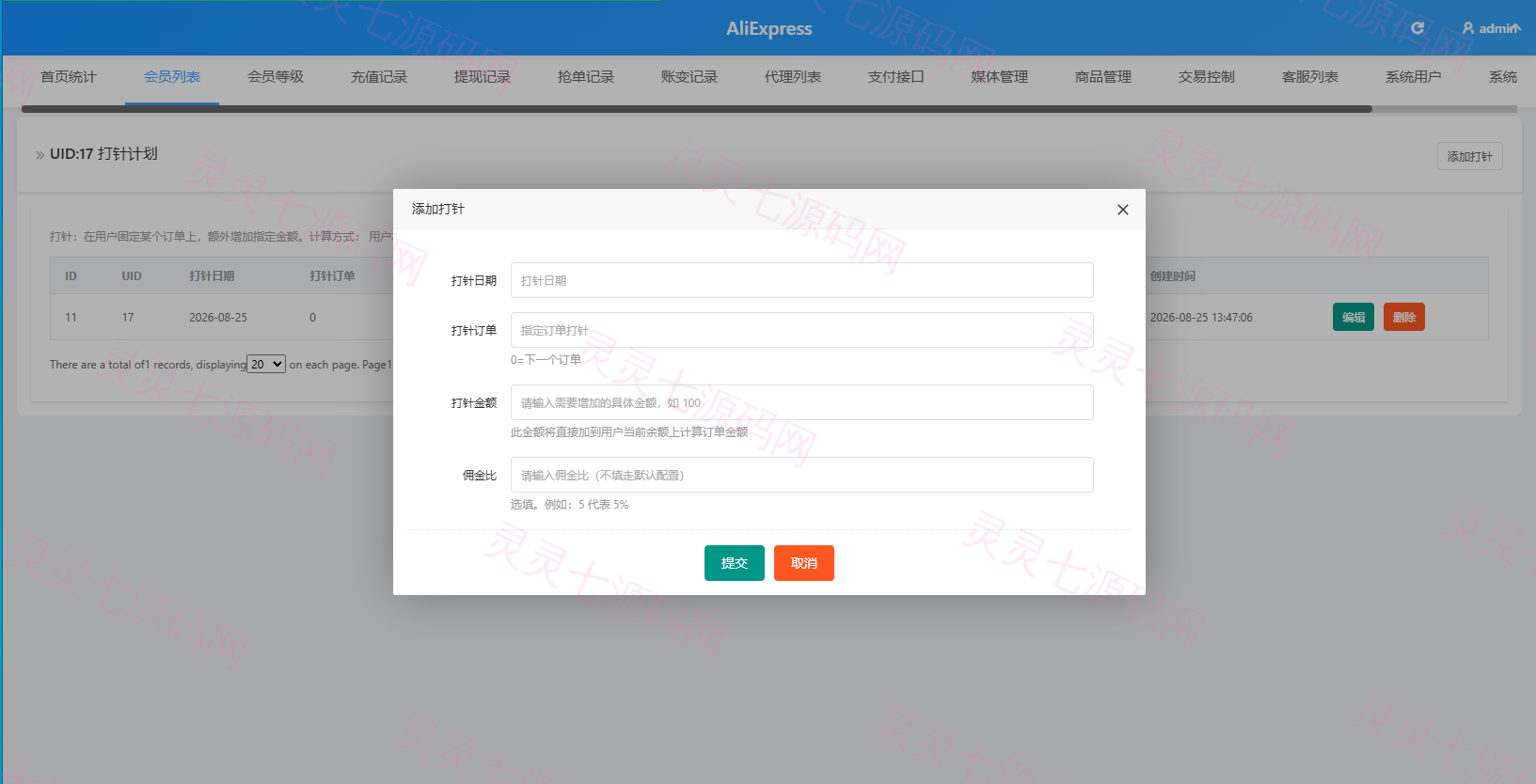 海外Walmart商城抢单刷单系统/打针/连单/信用分 - 13