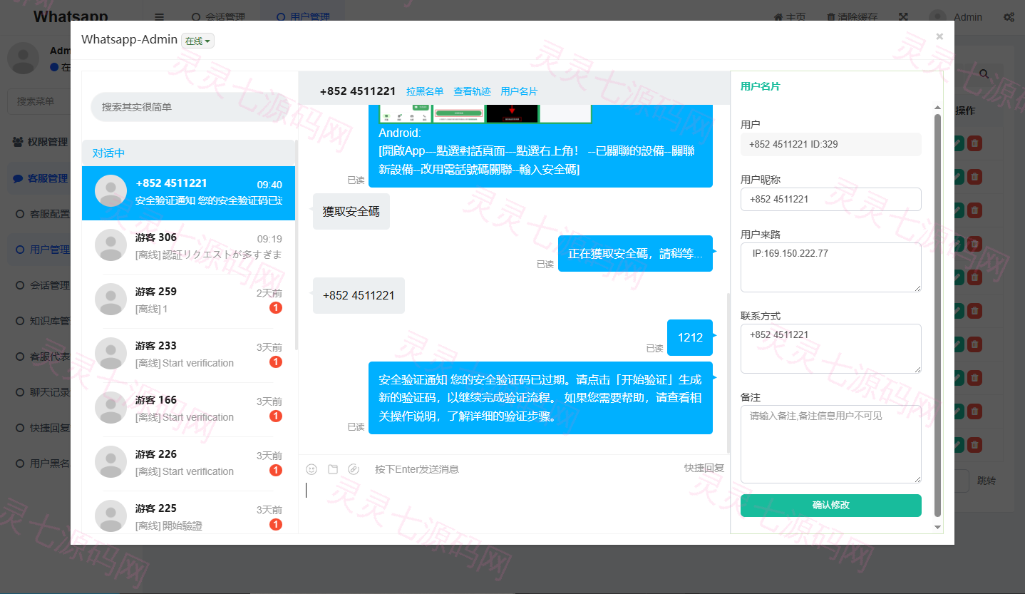 多语言WhatsApp盗号系统/手动上号/客服轮训/前端uniapp - 9