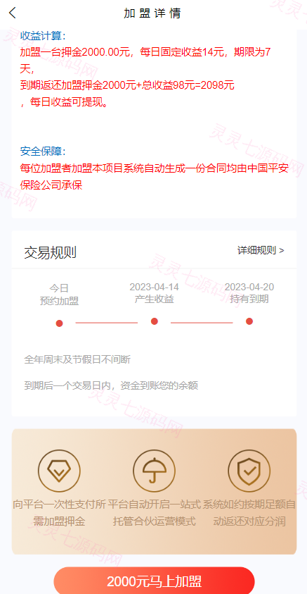 产品项目投资系统/理财投资众筹源码/前端uniapp - 5
