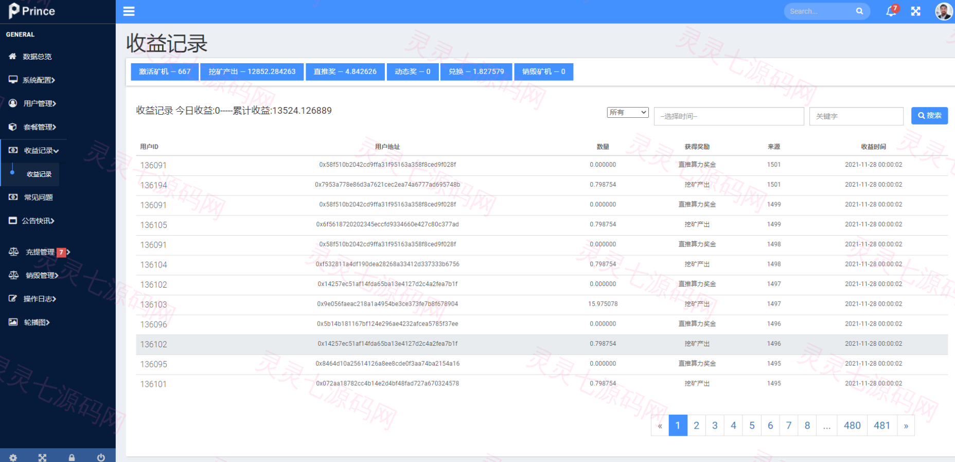双语言dapp区块链理财系统/dapp理财分红/质押挖矿/区块链投资系统 - 11