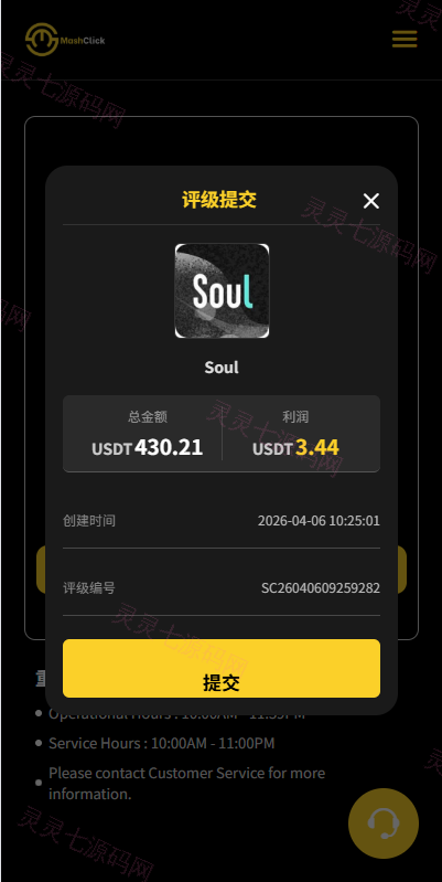 多语言APP优化抢单刷单/软件刷单系统/连单卡单/电脑自适应 - 12