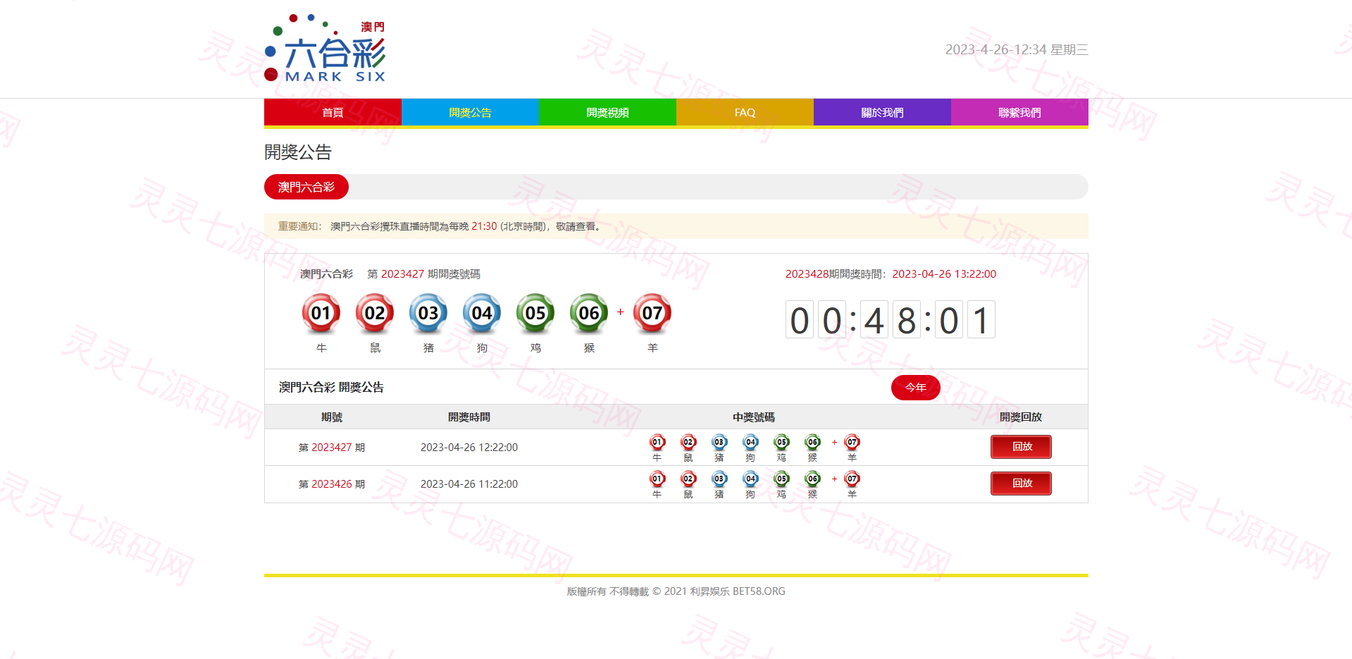 澳门六合彩开奖网/六合彩开奖系统/摇号视频 - 2