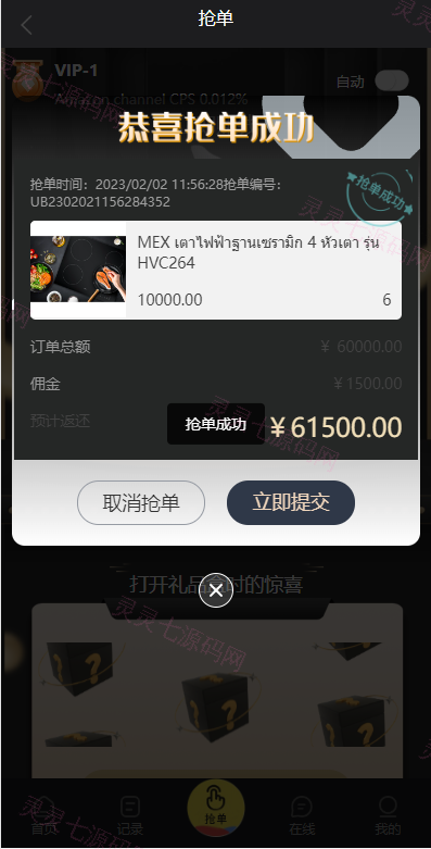 九套UI可切换海外抢单刷单系统/订单自动匹配系统/分组杀/连单控 - 14