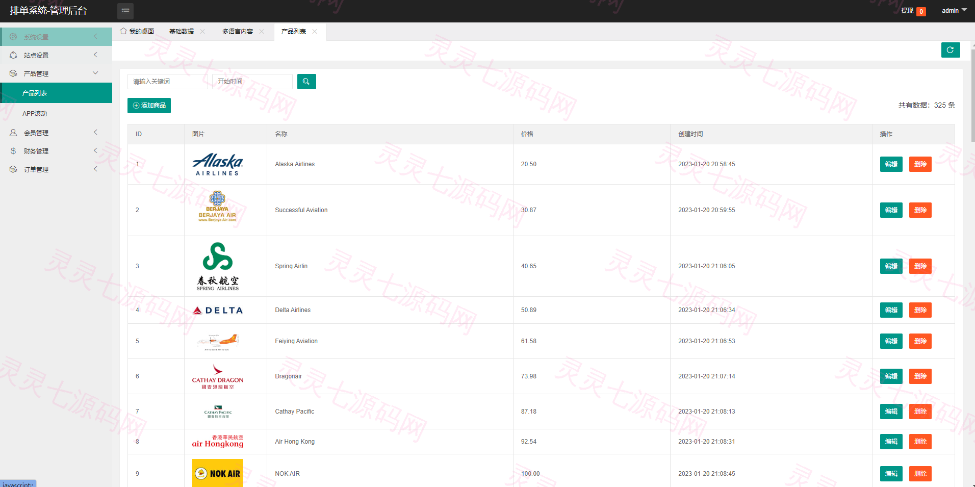 新版海外航空抢单刷单系统/订单自动匹配/前端uinapp - 12