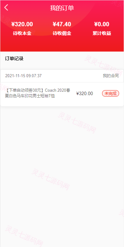 uniapp商城返利系统/返利商城/商城购物返佣 - 9