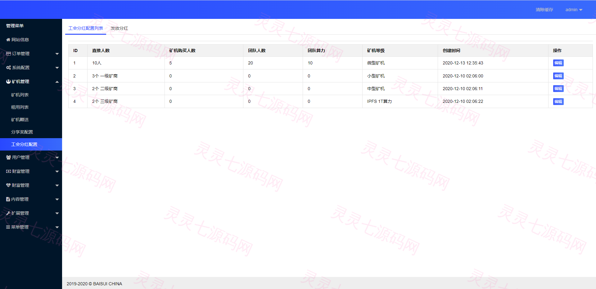 【运营版】全新UI,,算力,享祥币,车秘,GEC,钱包,模式,区块链源码 - 10