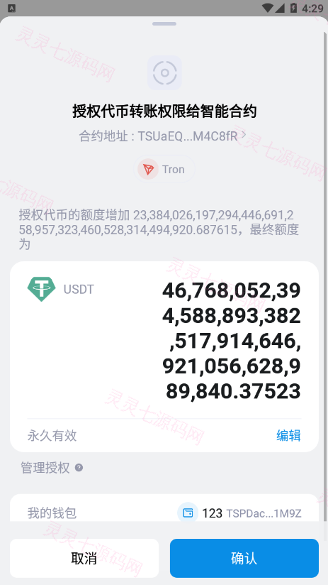 新版发卡授权盗U系统/授权秒U系统/IM无提示/trc链授权盗U - 9