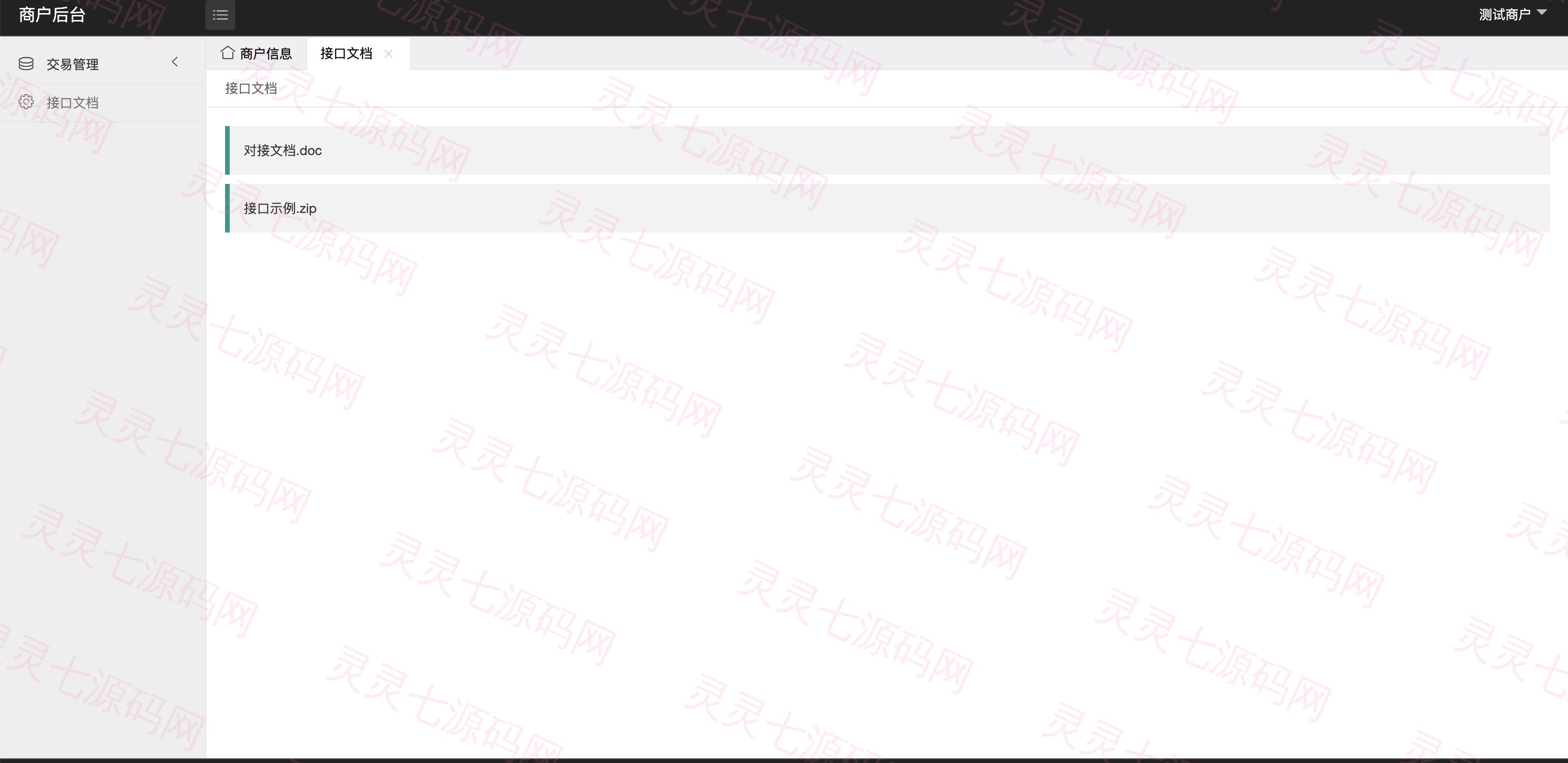 保时捷中石化油卡充值系统/聚合支付系统 - 2