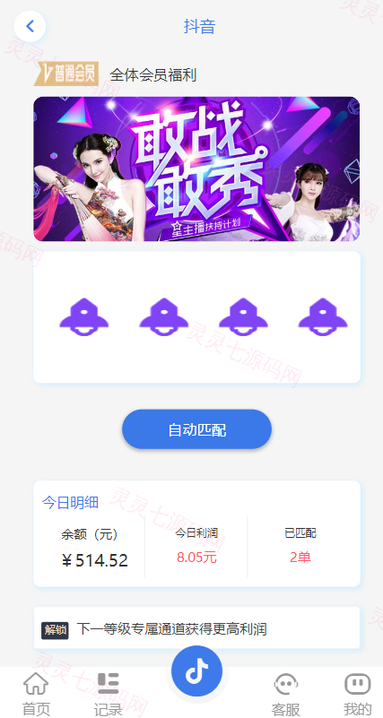 新UI抖音打赏抢单刷单系统/抖音任务系统/手动自动抢单刷单 - 8