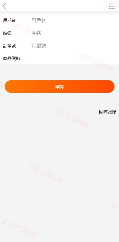 海外商城回收系统/多语言商品回购回收/前端uniapp - 10