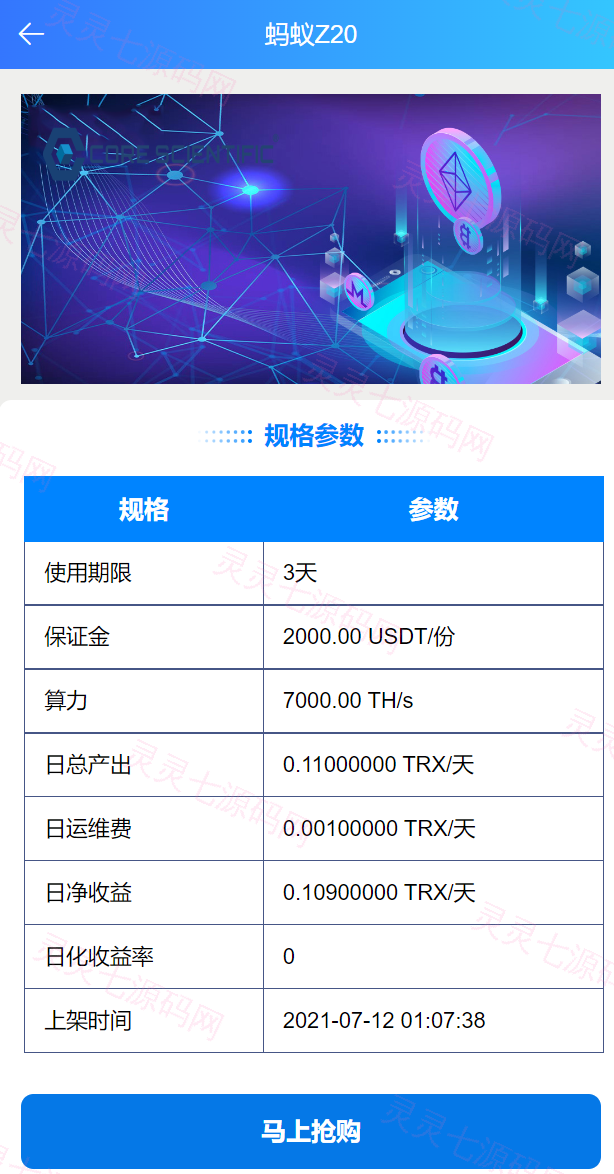 二开版TRX矿机系统/TRX投资系统/算力合约矿机/区块链云矿机系统 - 4