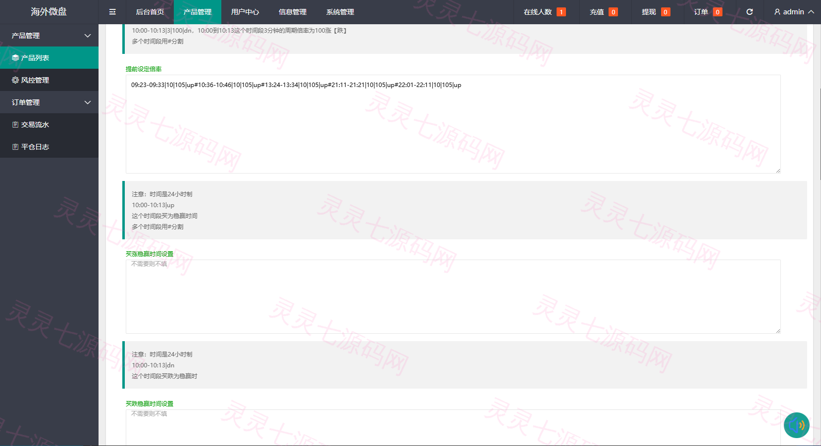 新版农产品微交易系统/PC自适应/信用分/委买微盘 - 19