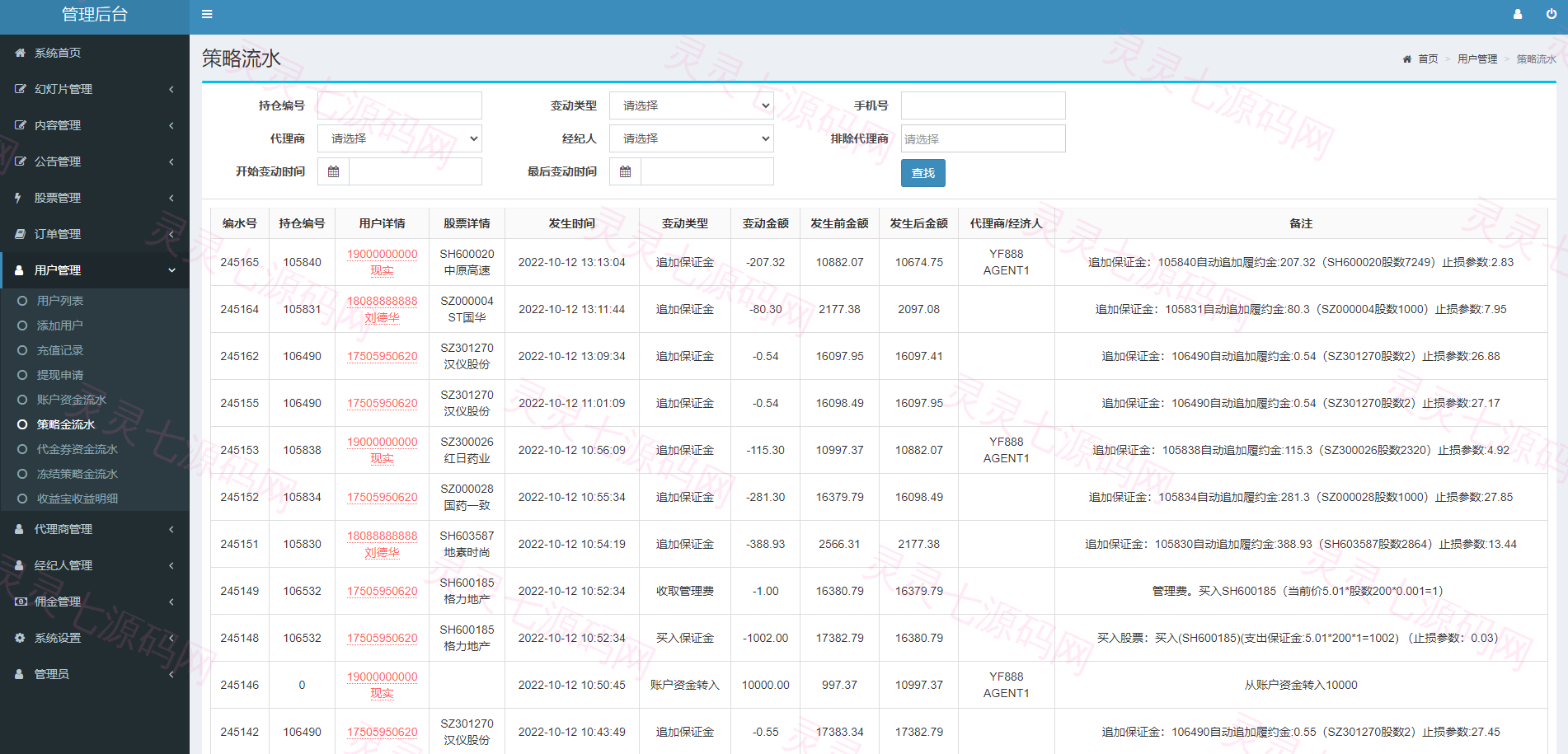 新版股票配资系统/A股股票系统/前端uinapp - 16