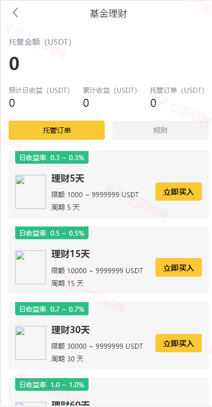 多语言交易所系统/永续交割合约交易/基金理财/锁仓质押 - 11