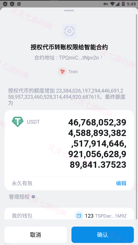 二开版发卡授权盗U系统/trc/erc双链授权秒U/欧意IM无提示 - 9